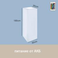 Светильник Колонна 30х180  питание от АКБ, RGB