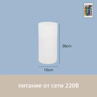 Светильник Цилиндр 16х36 питание от 220, RGB